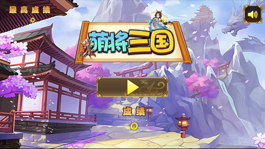 ios版本三国(ios好玩的三国)