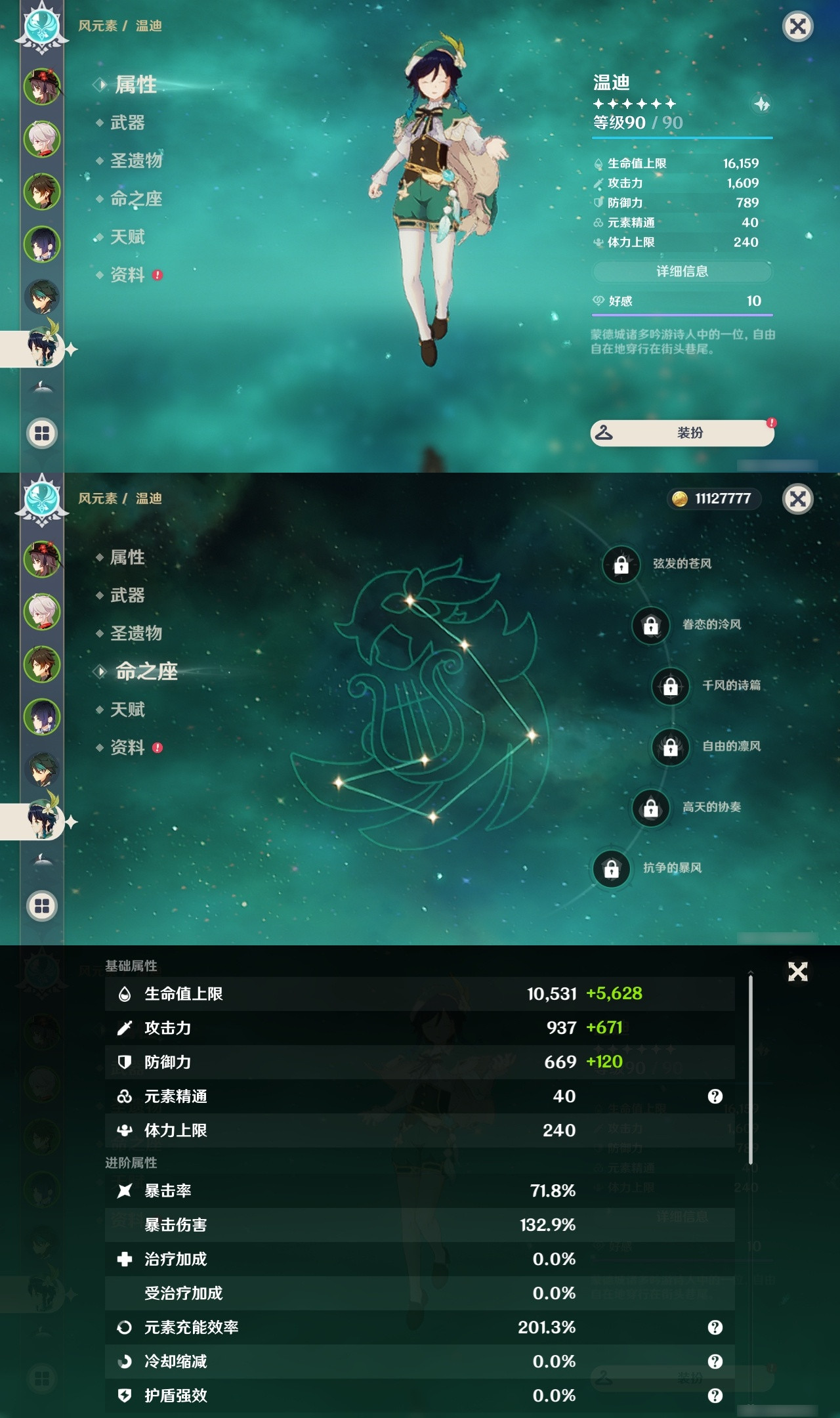 原神命之座好还是武器好(原神命之座有基础属性加成么)