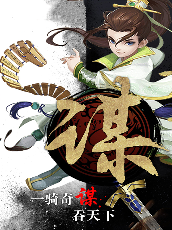 神魔三国记(手机游戏神魔三国)