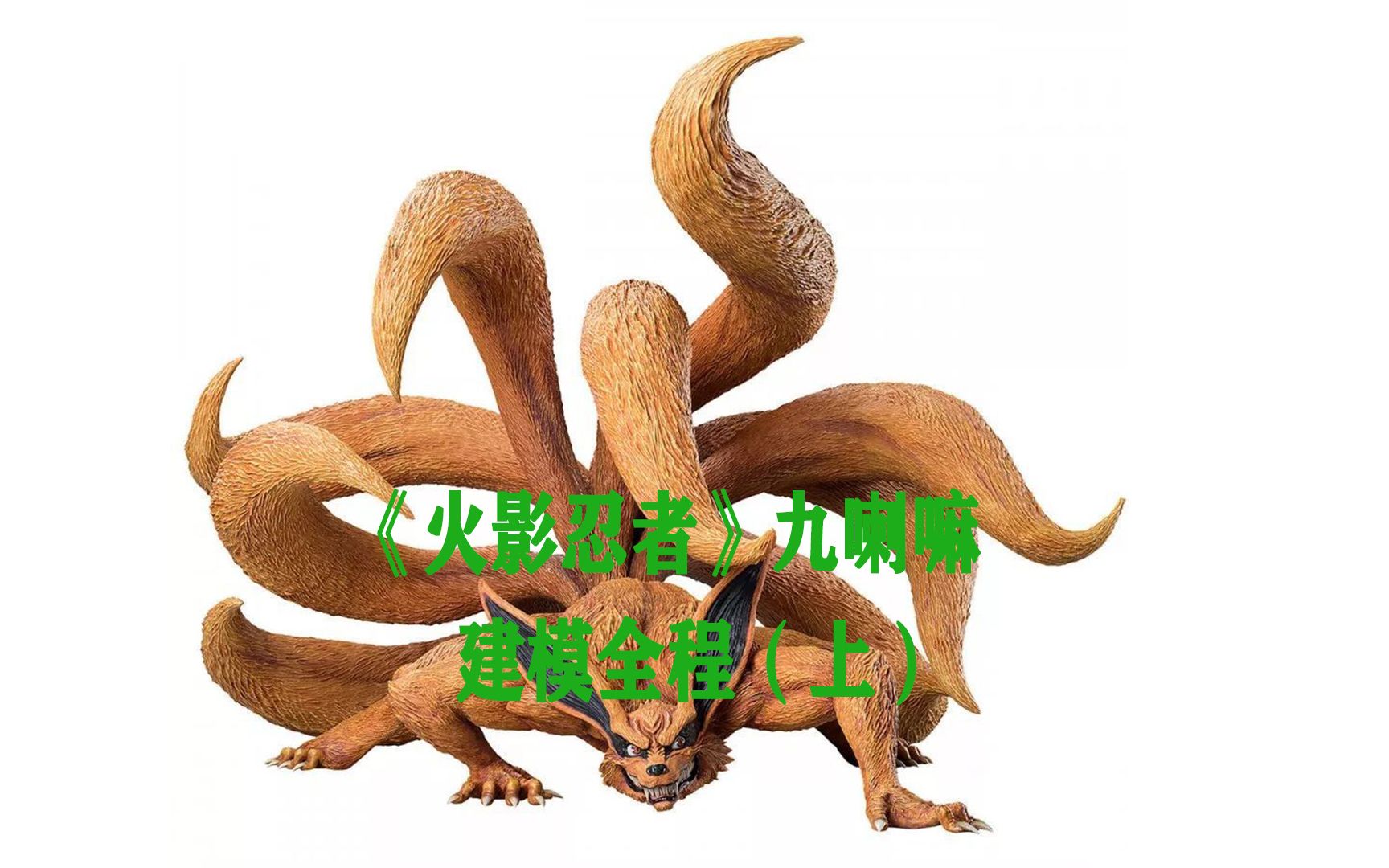 火影狐狸的图片大全(火影狐狸的图片大全大图)