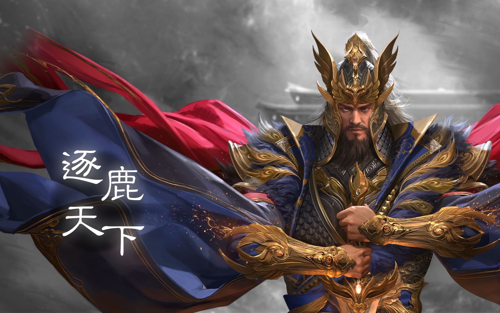 逐鹿三国之(逐鹿三国之君临天下精英服下载)