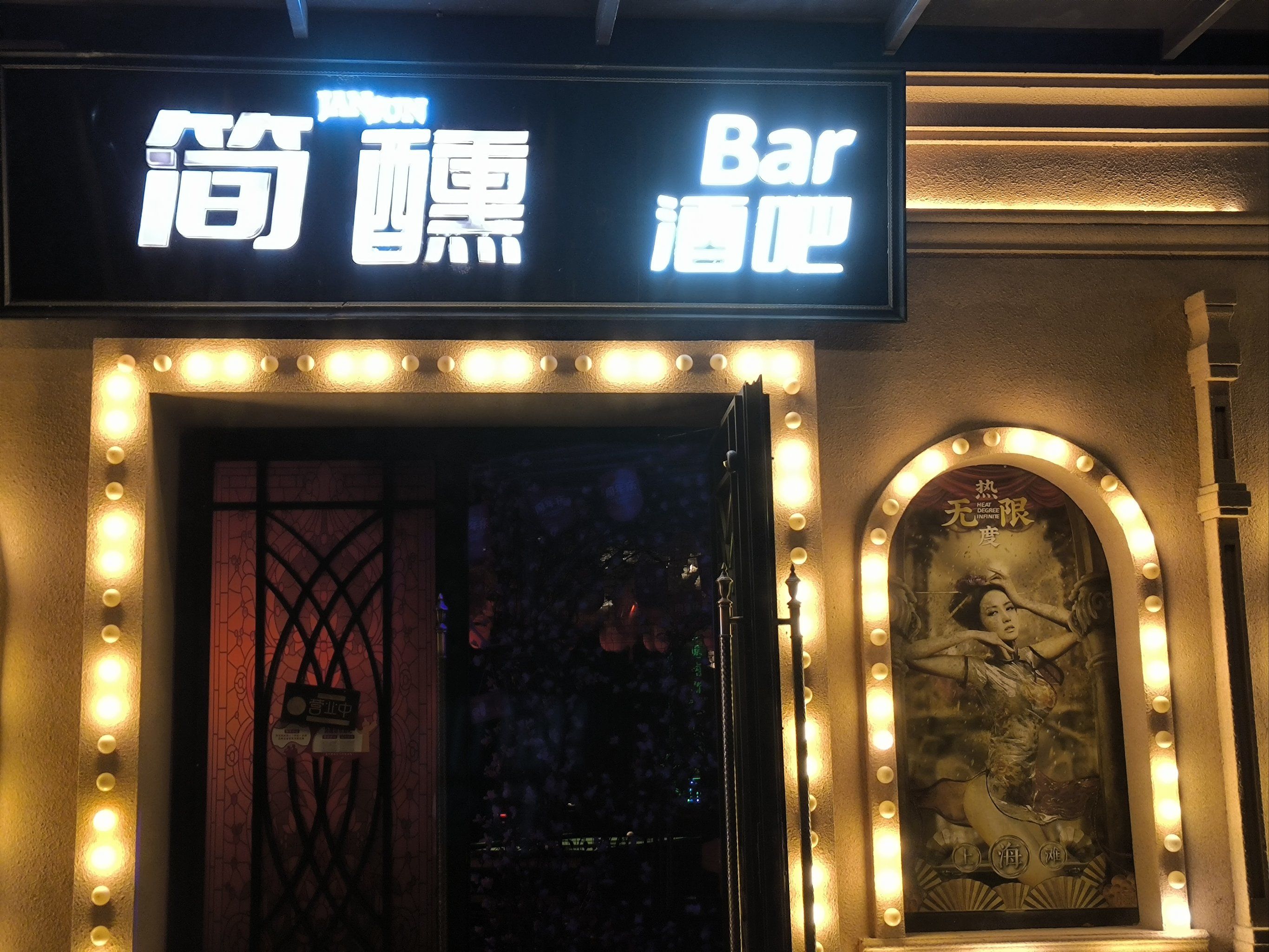 酒吧破解版下载(酒吧破解版下载安装)