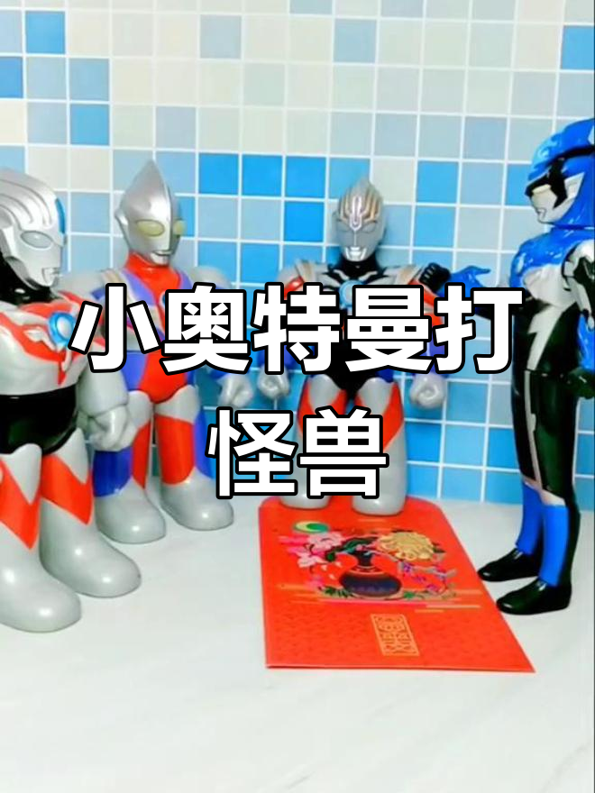奥特曼父子大冒险选关卡(奥特曼剧场版父子两个人穿越)