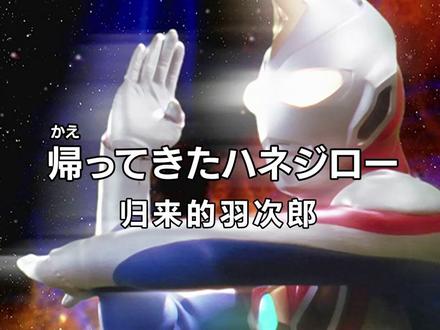 看飞鹰奥特曼(蓝月战士奥特曼免费观看)