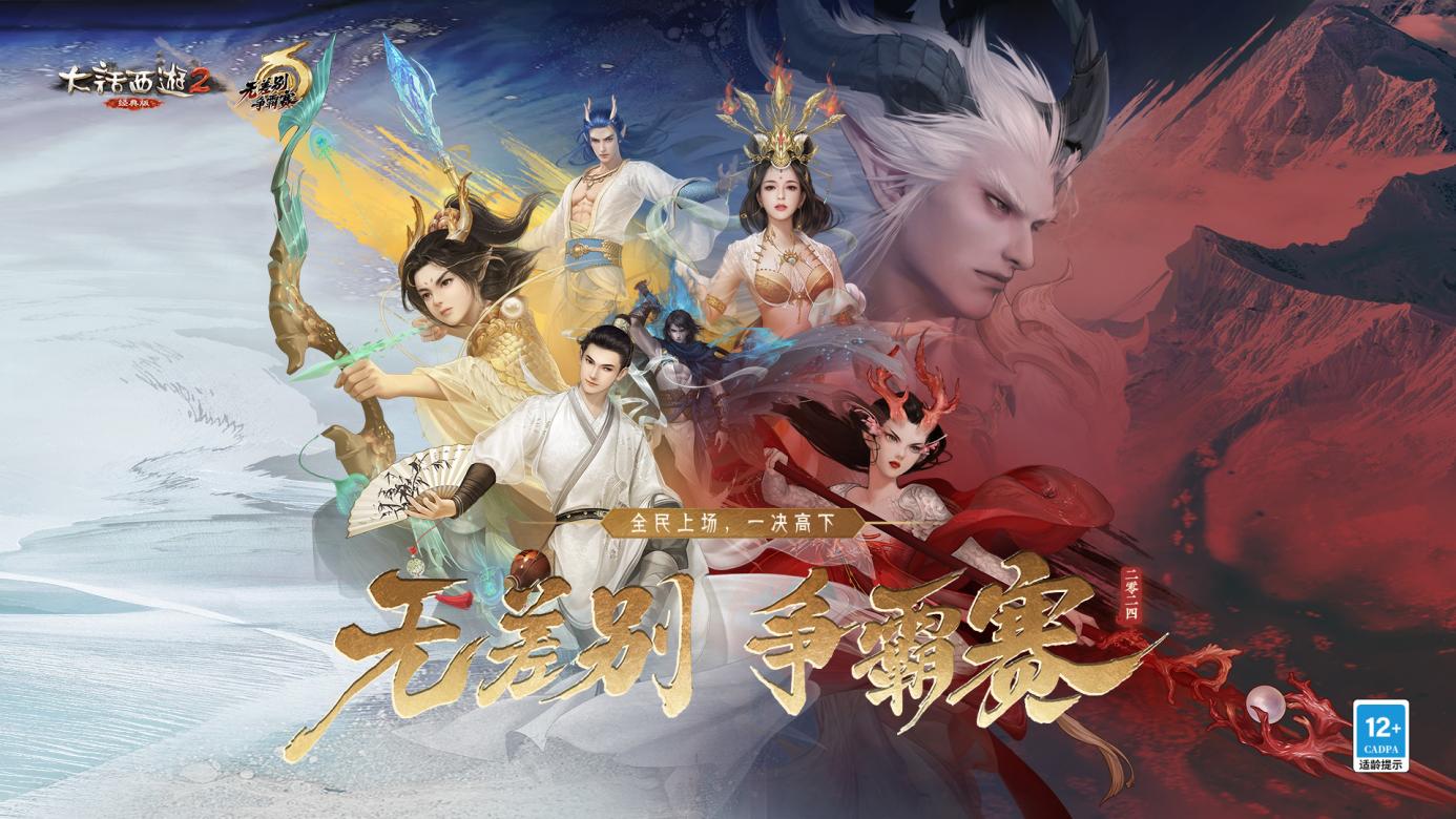 大话西游游戏真人pk()