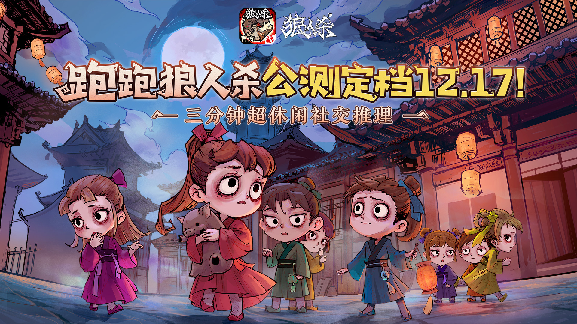 狼人杀破解版本()