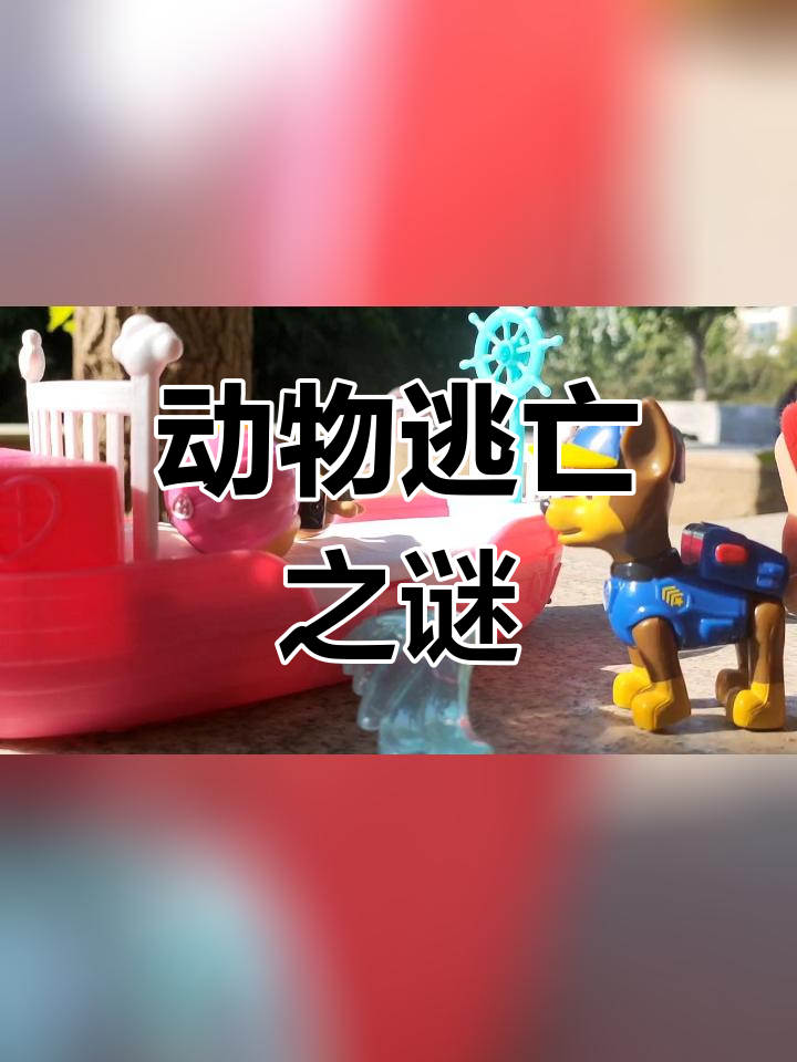 逃离动物园游戏攻略(逃离动物园游戏攻略视频)