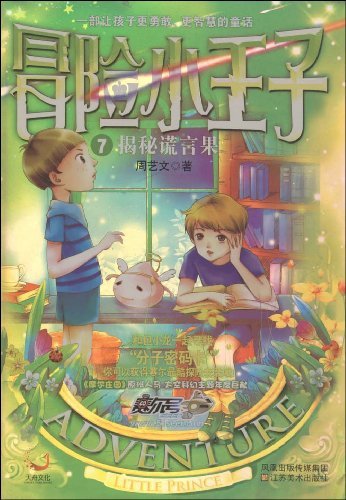 冒险小王子下载地址(冒险小王子动画片)