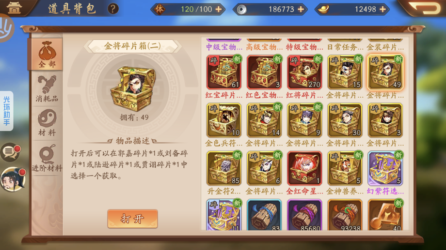光荣三国志2道具(光荣三国志2道具攻略)