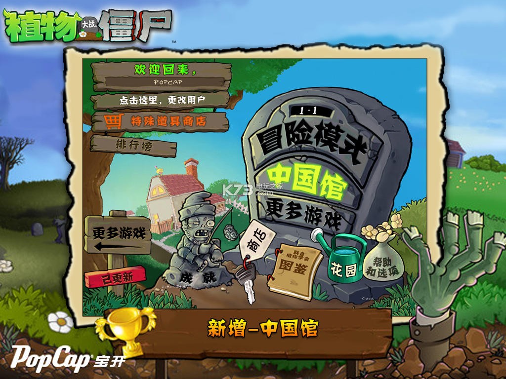 植物大植战僵尸破解版(植物大战僵尸破解版下载)