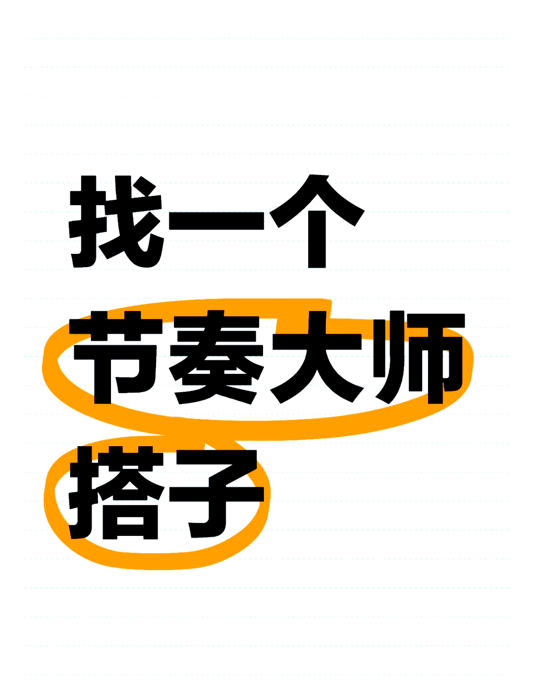 节奏大师破解版木槿(节奏大师破解版内购破解)