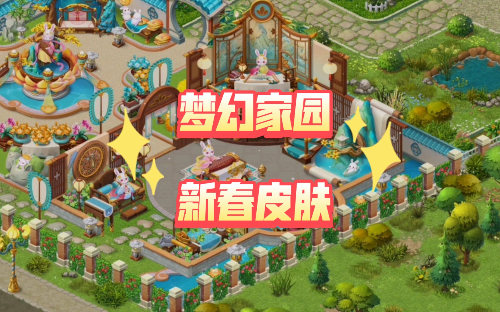梦幻家的游戏破解版(梦幻家园破解版340)