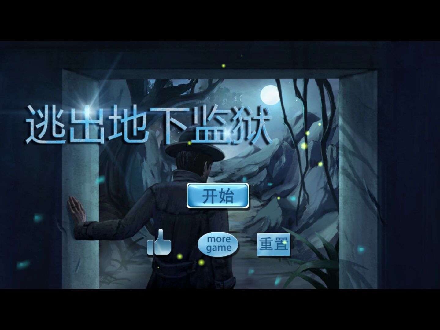逃出监狱益智游戏攻略(逃出监狱益智游戏攻略图文)