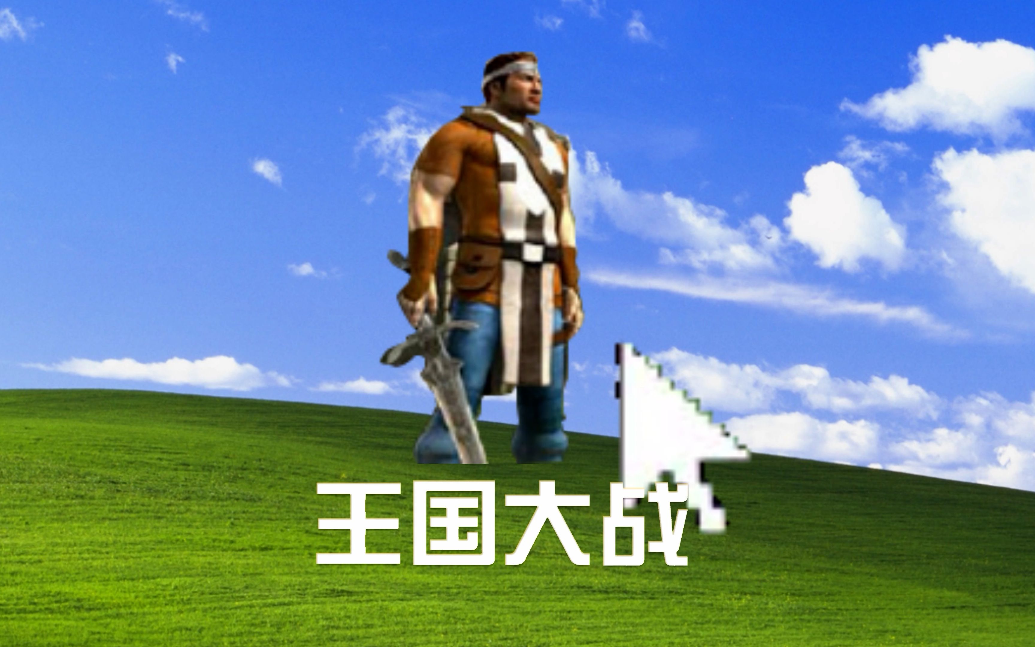 王国大战下载(王国保卫战下载)