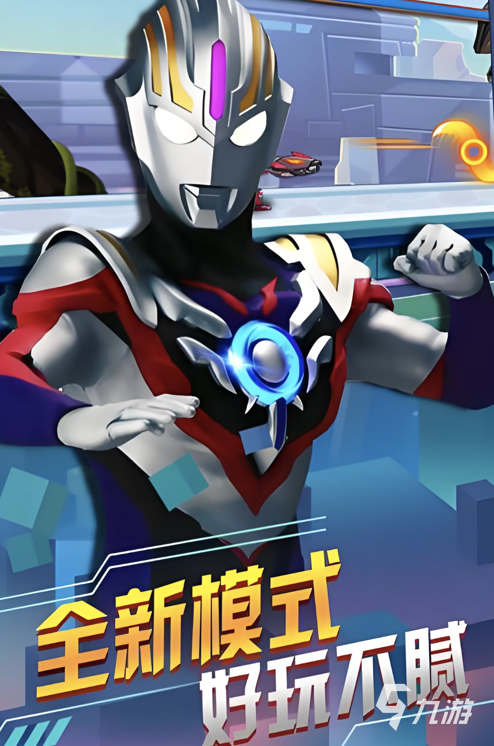 奥特曼游戏单机马上玩()
