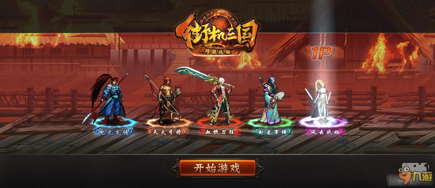 街机三国的手游(街机三国手游官网)