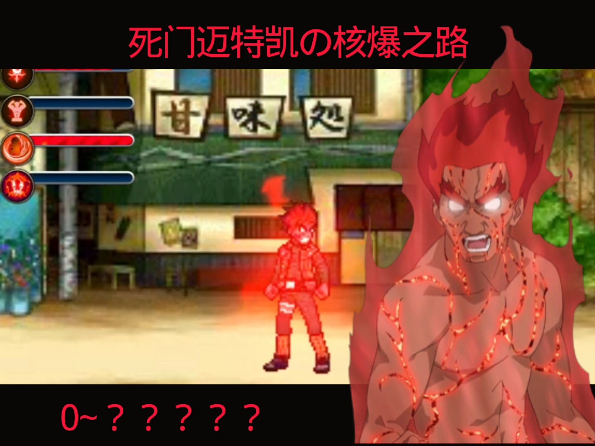 死神vs火影全忍者全奥义(死神vs火影全部英雄都有奥义版)