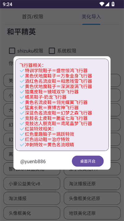 和平精英防风美化包(和平精英防封美化包无需看广告和密码)