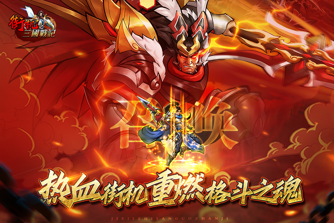 街机三国战纪h5攻略(街机三国战纪攻略大全图解)