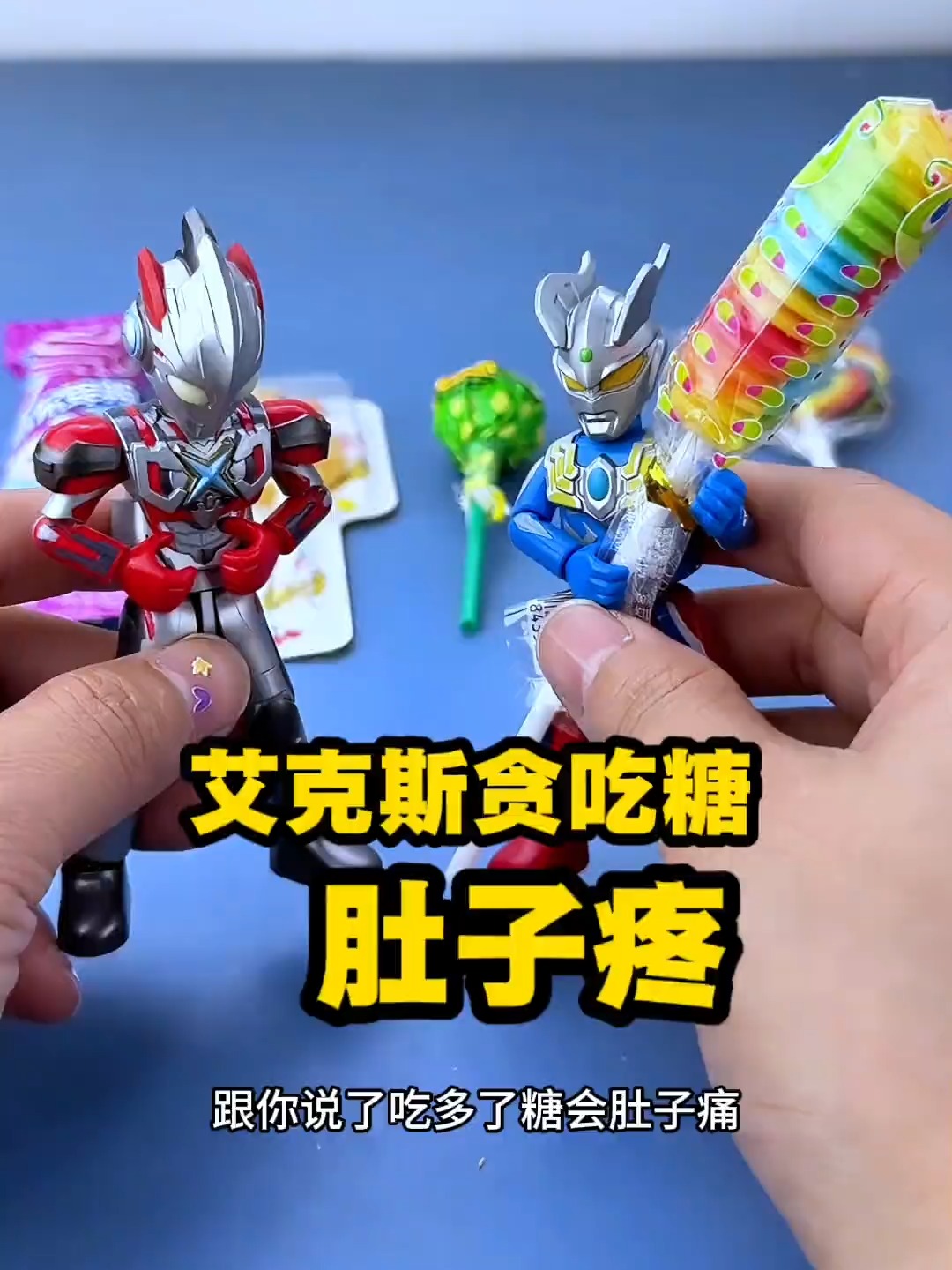 奥特曼吃糖果机游戏(奥特曼糖果机还有手机糖果机)