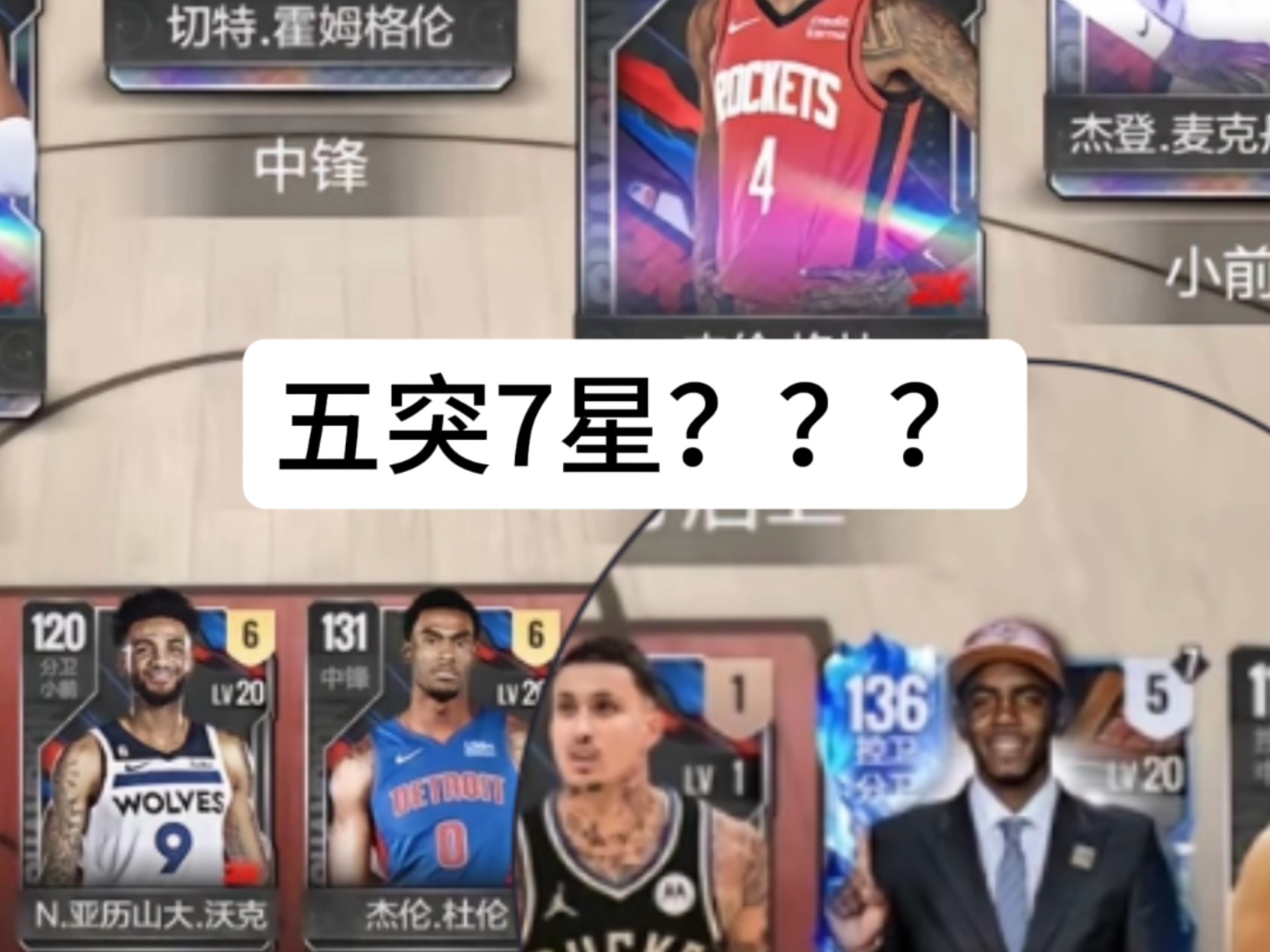 游戏nba全明星攻略(nba全明星阵容怎么选)