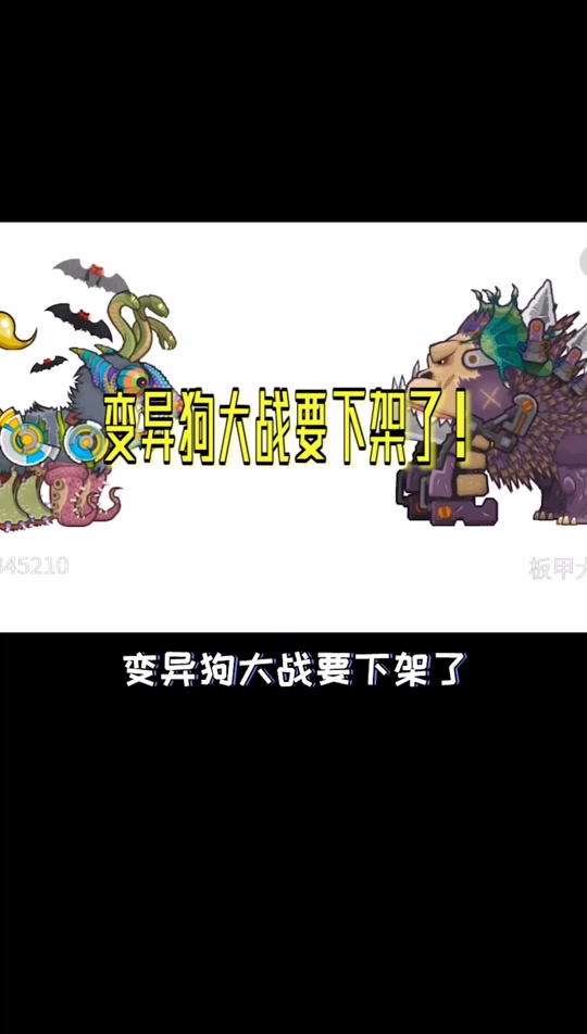 破解版变异狗战争2(变异狗战争2最新破解版)
