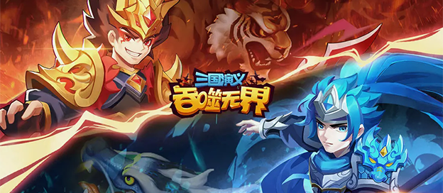 三国演义吞噬无届策略(三国演义吞噬无界攻略大全)