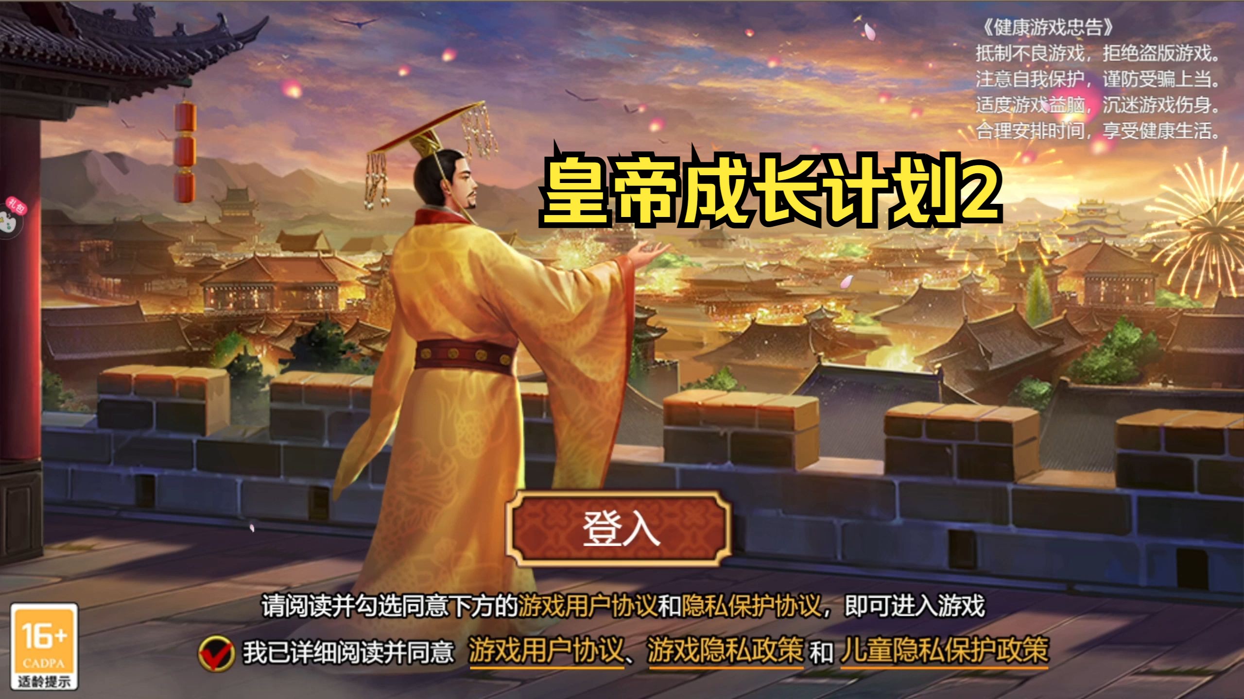 皇帝游戏电脑破解版()