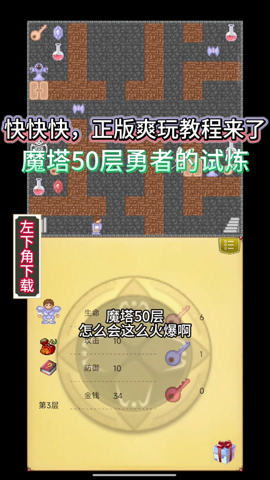 魔塔勇者的试炼攻略(魔塔勇者的试炼攻略图文)