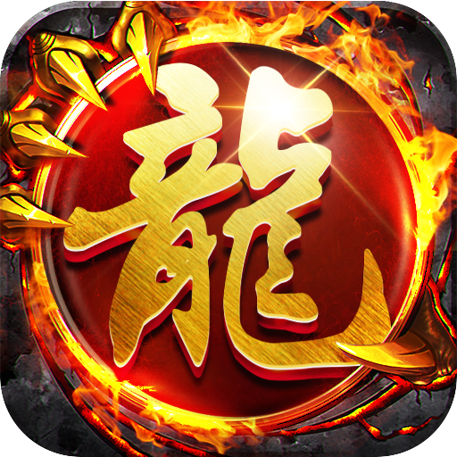 无敌版本传奇网站(无敌版本传奇网站下载)
