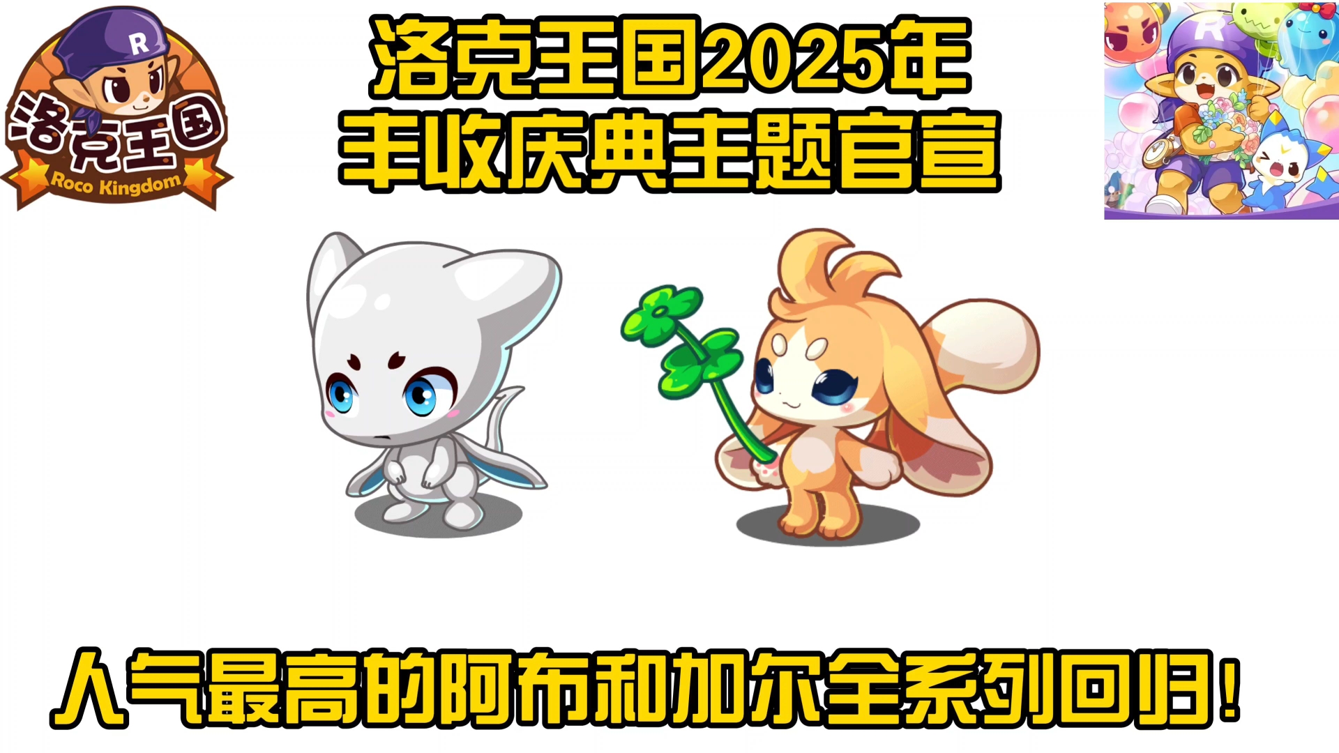 洛克王国活动大全(洛克王国2021活动攻略)