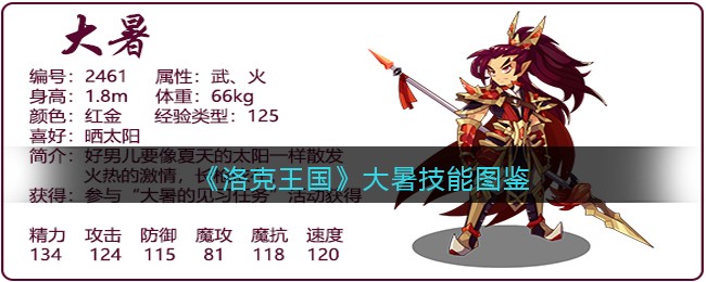 洛克王国小薯(洛克王国小暑技能最佳搭配)