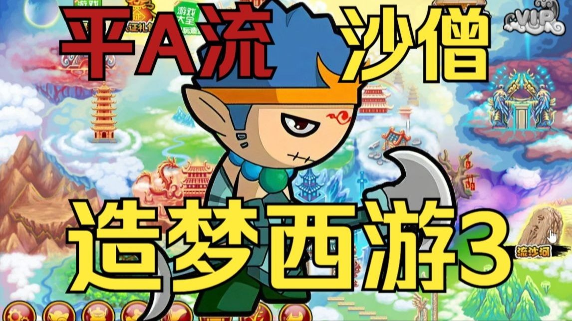 造梦西游小游戏双人版(造梦西游双人笔记本怎么玩)