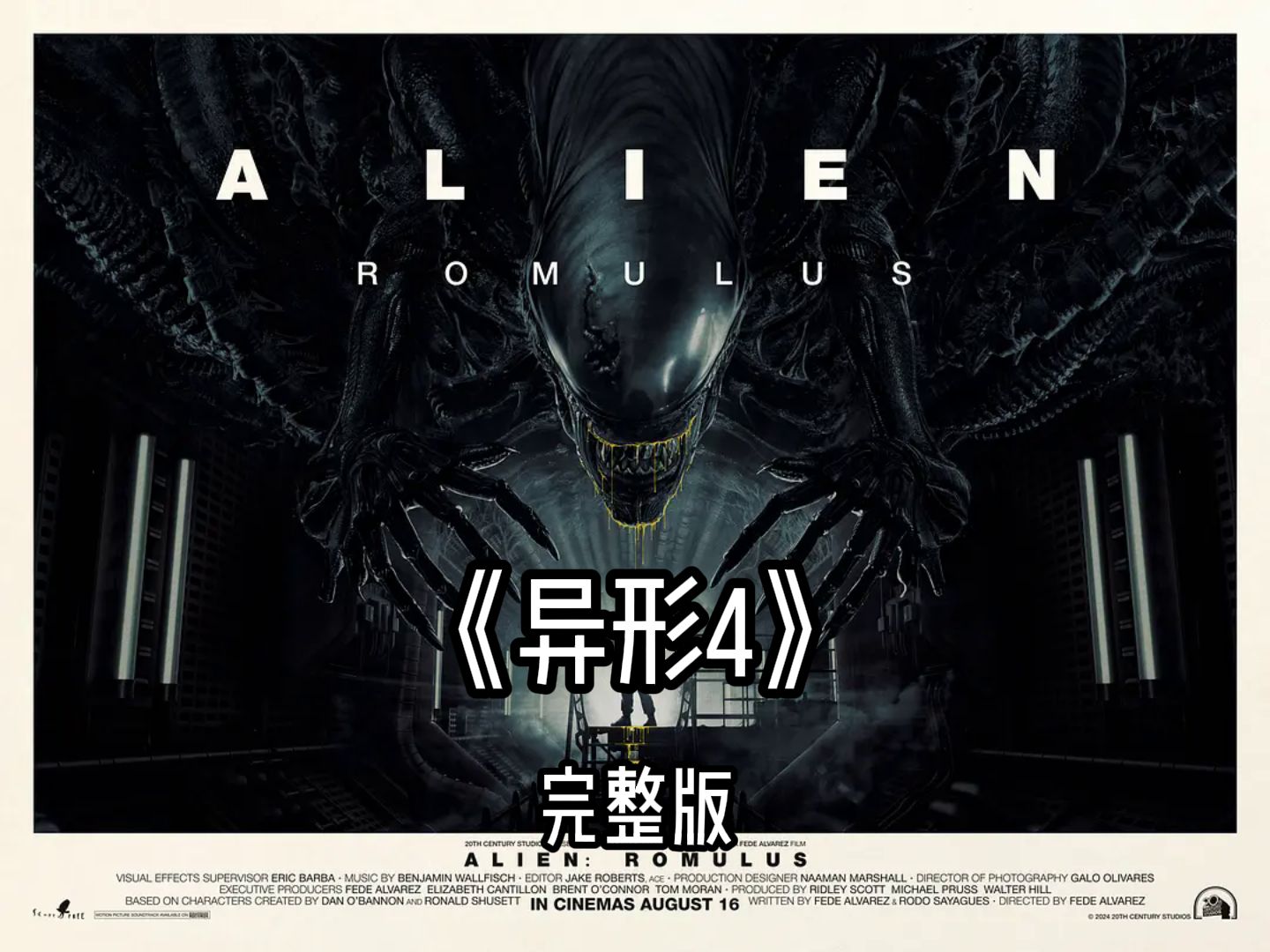 异形入侵手游破解版(异形入侵最新内购破解版)