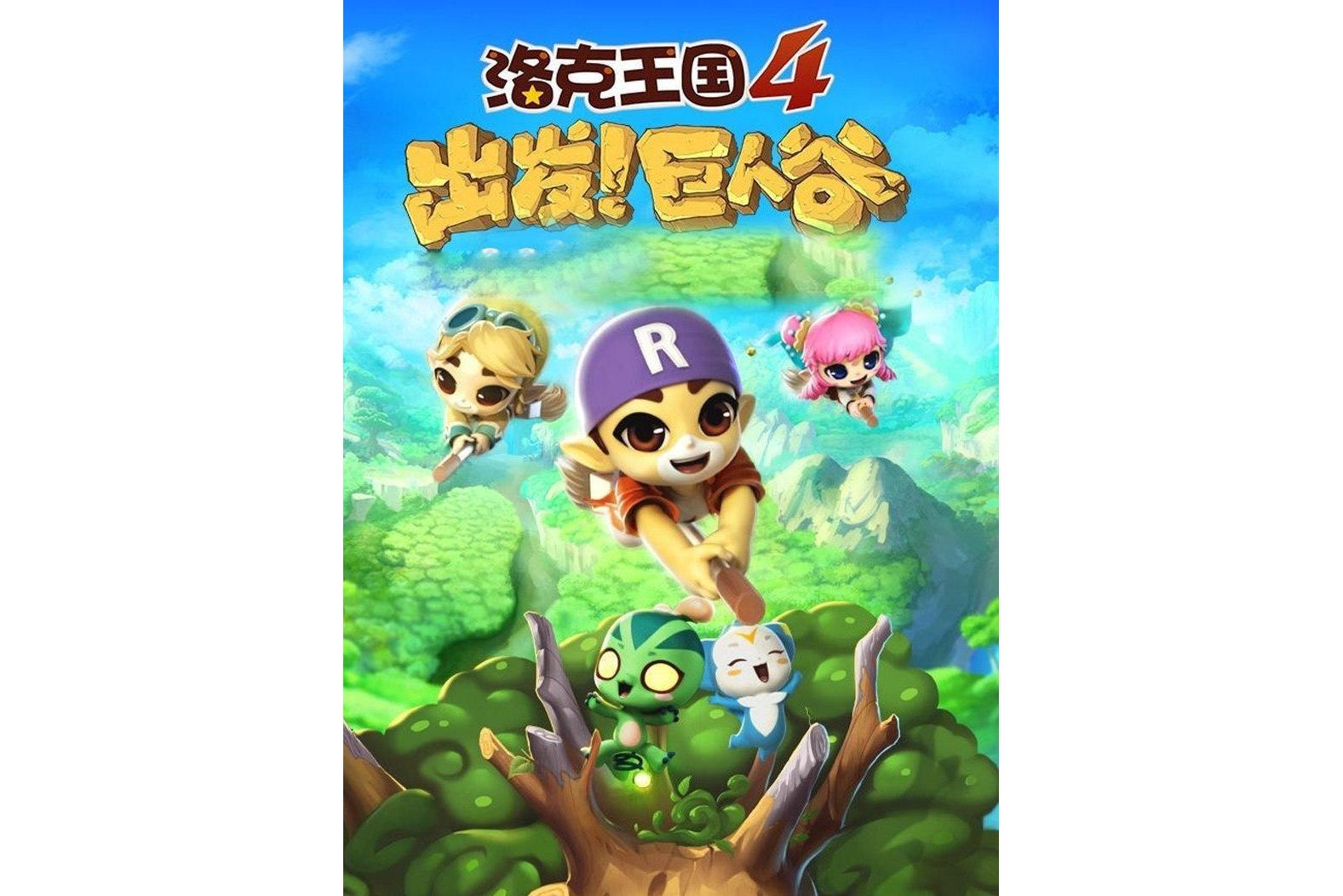 洛克王国迅雷下载(洛克王国 rmvb 下载)