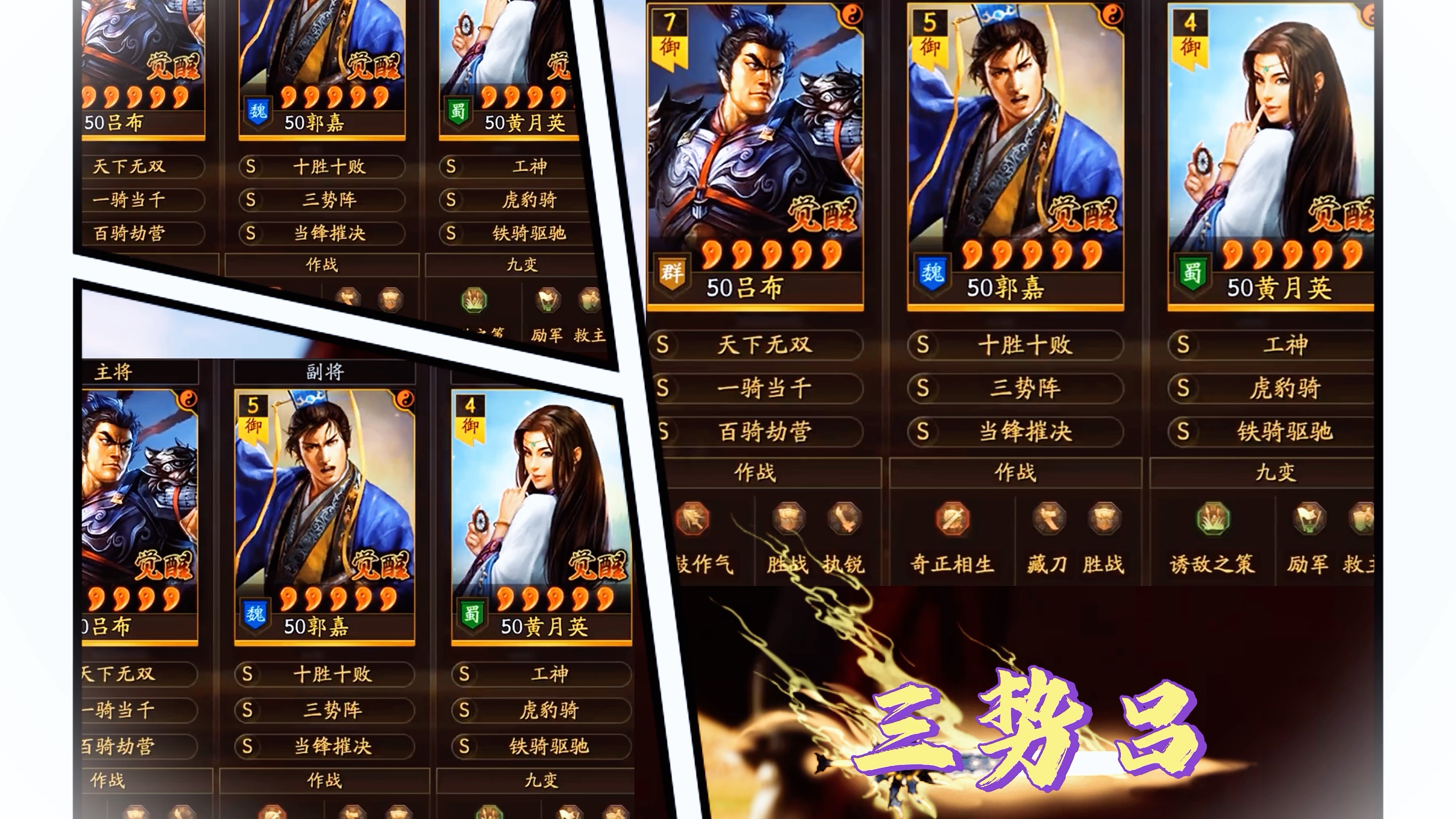 三国志2吕布版(三国志s2吕布怎么搭配 最强阵容攻略)