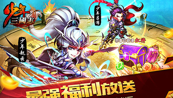 少年三国志一破解(少年三国志破解版无限元宝无限购)