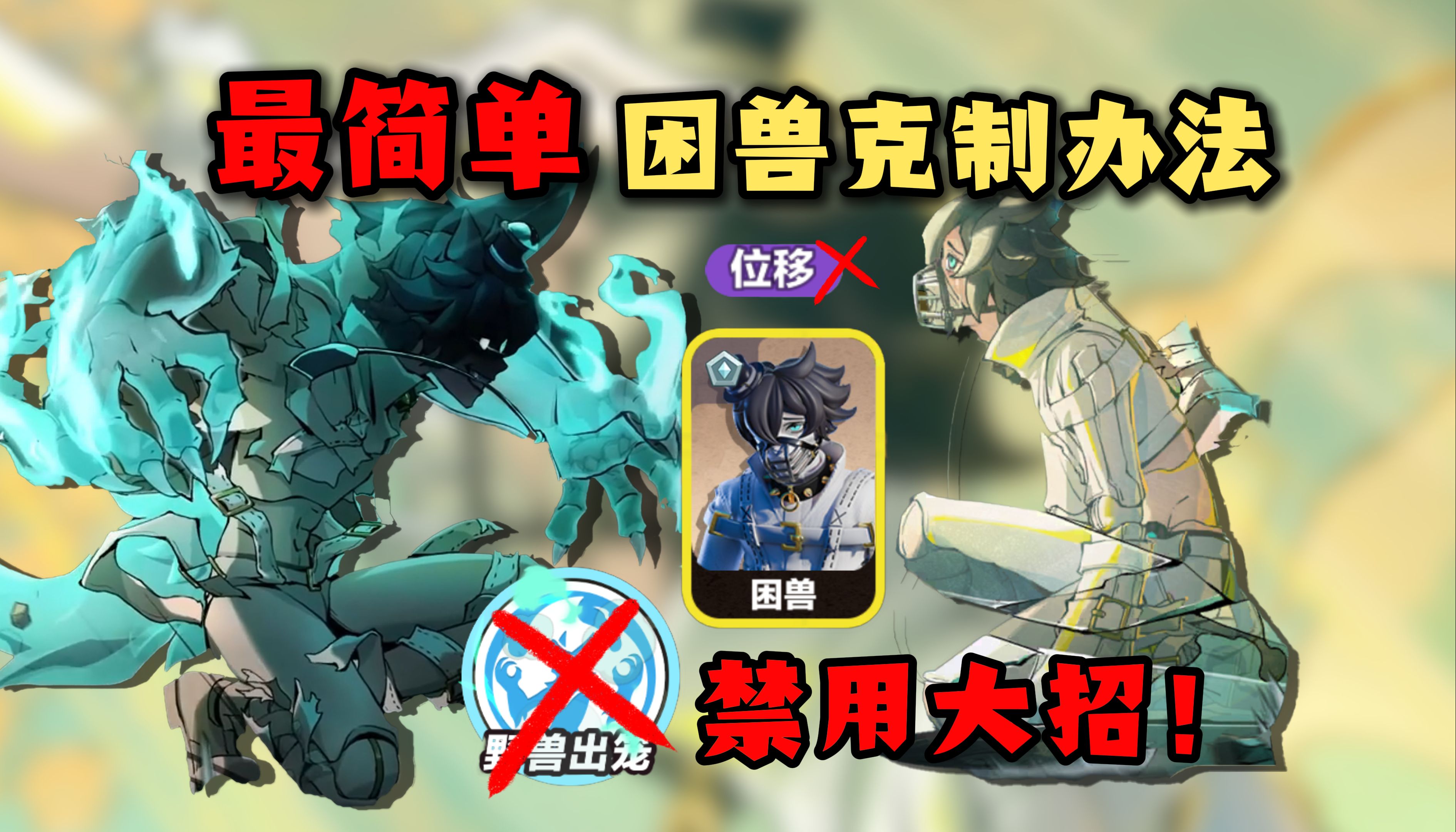 困兽之斗攻略(困兽之斗通关技巧)