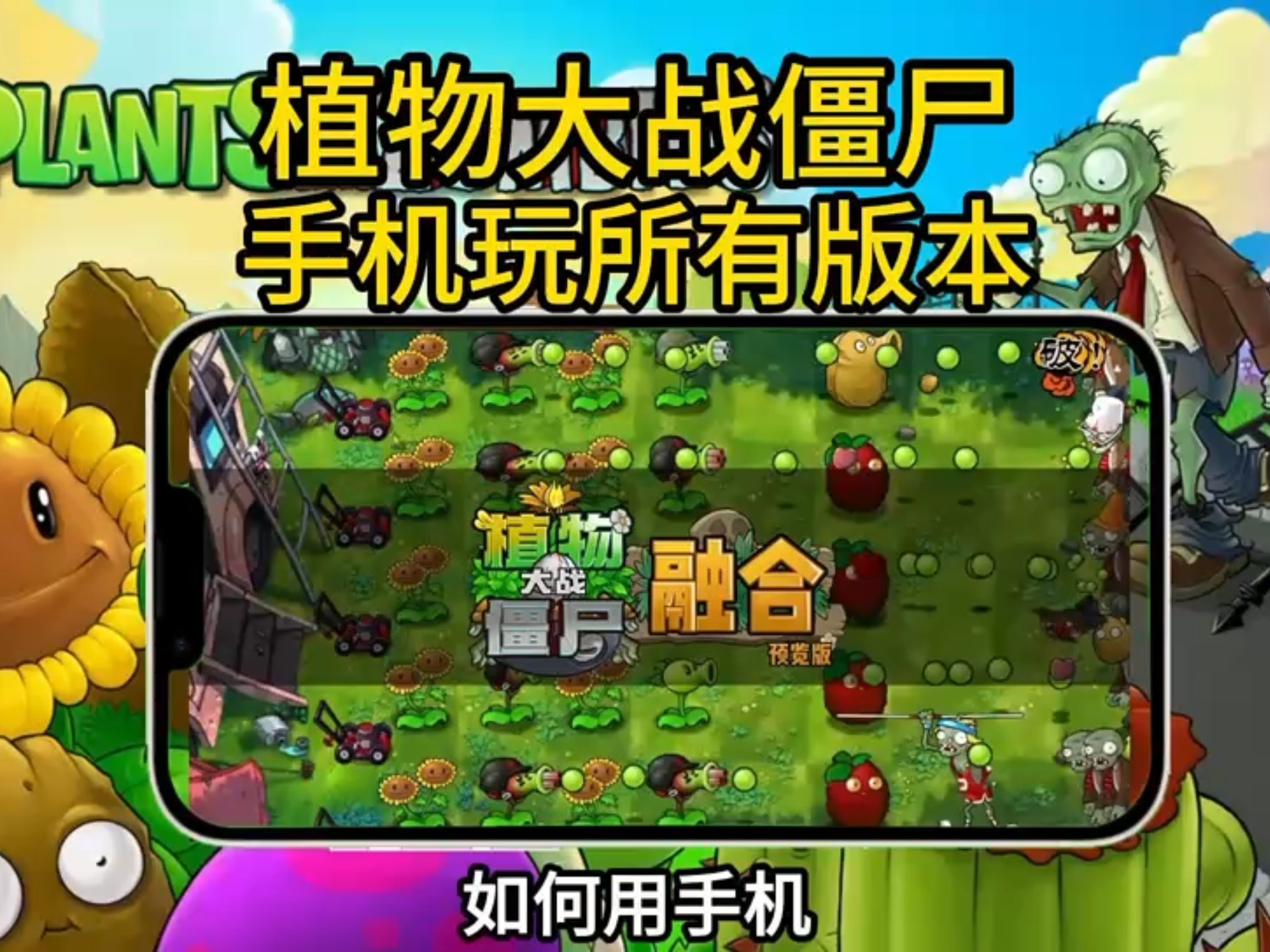 植物大战僵尸三国版下载(植物大战僵尸三国际版下载)