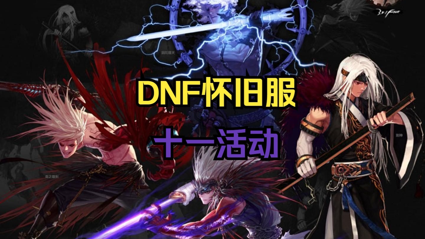 dnf另类玩法(dnf玩法2021)