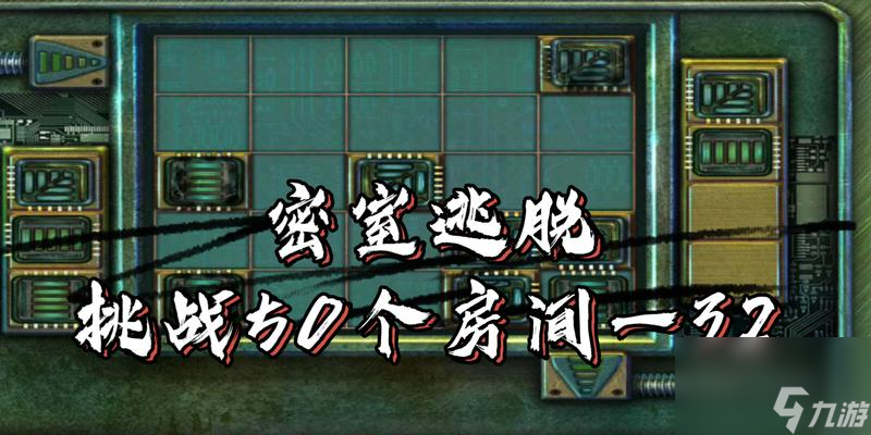 日本房间逃脱攻略(日本房间逃脱攻略视频)