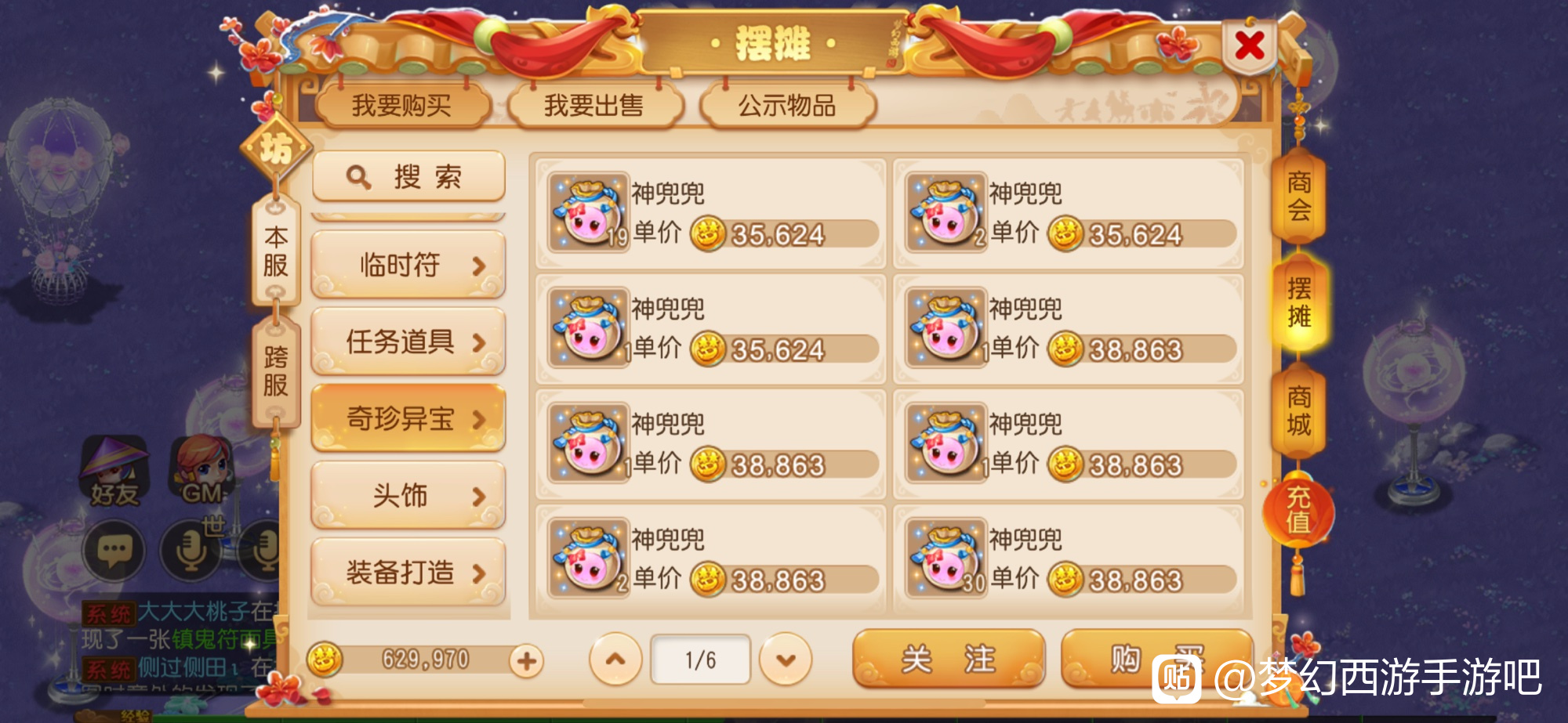 梦幻超级无限金币版(超梦幻西游无限gm版)