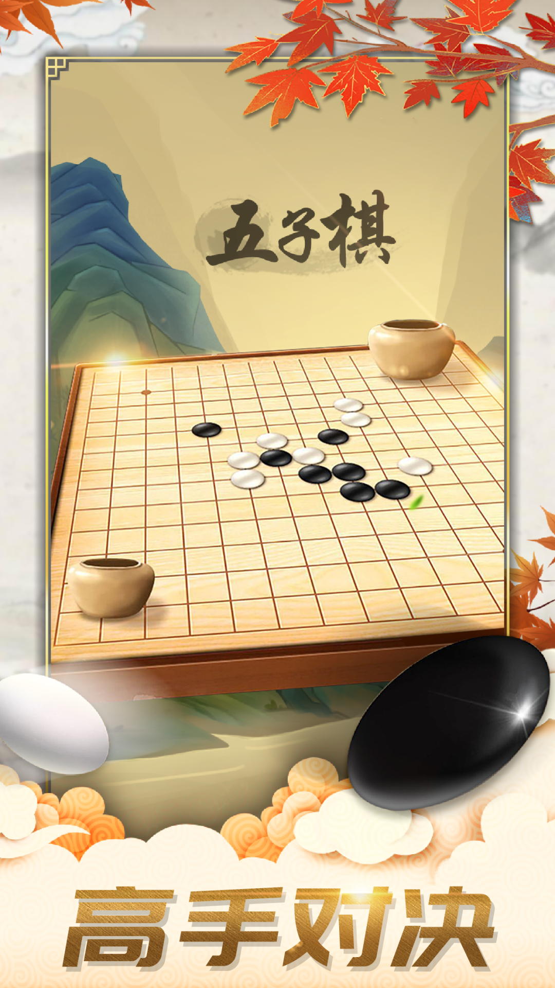 三国五子棋(五子棋三大阵法)