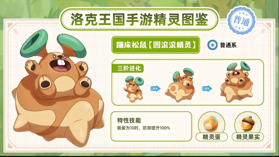 洛克王国普通系宠物大全(洛克王国宠物搭配2021)