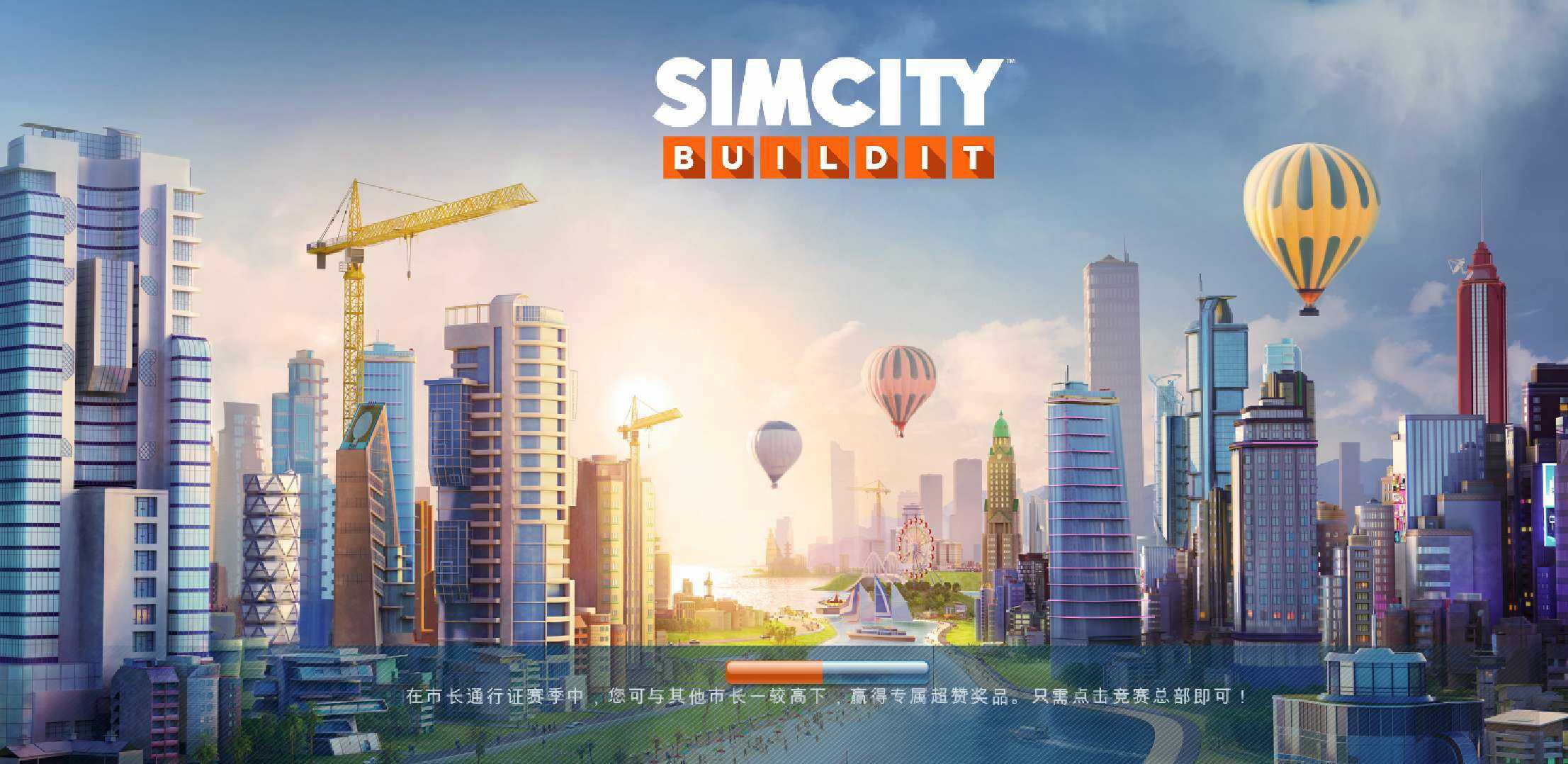 苹果模拟城市破解版(iphone模拟城市破解版)