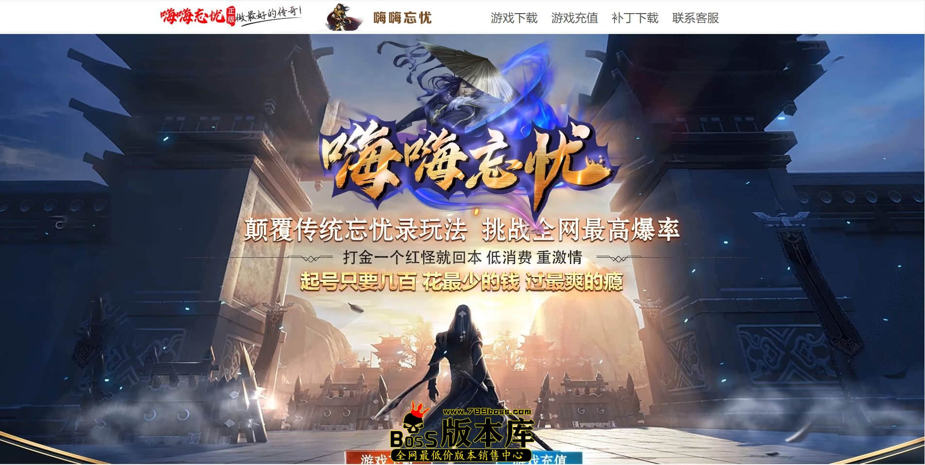 传奇忘忧录版本(60000忘忧传奇)