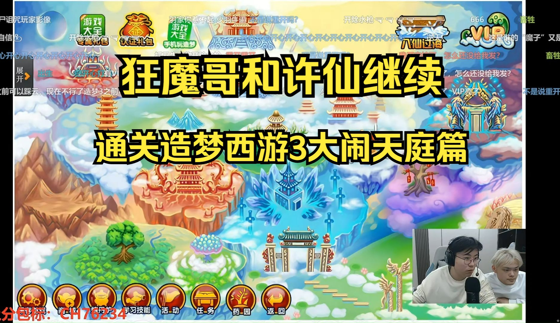 造梦西游3破解版全不(造梦西游3破解版全不用登录)