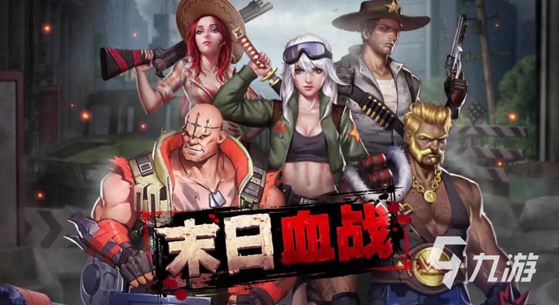 末日危城安卓版本(末日危城app下载)