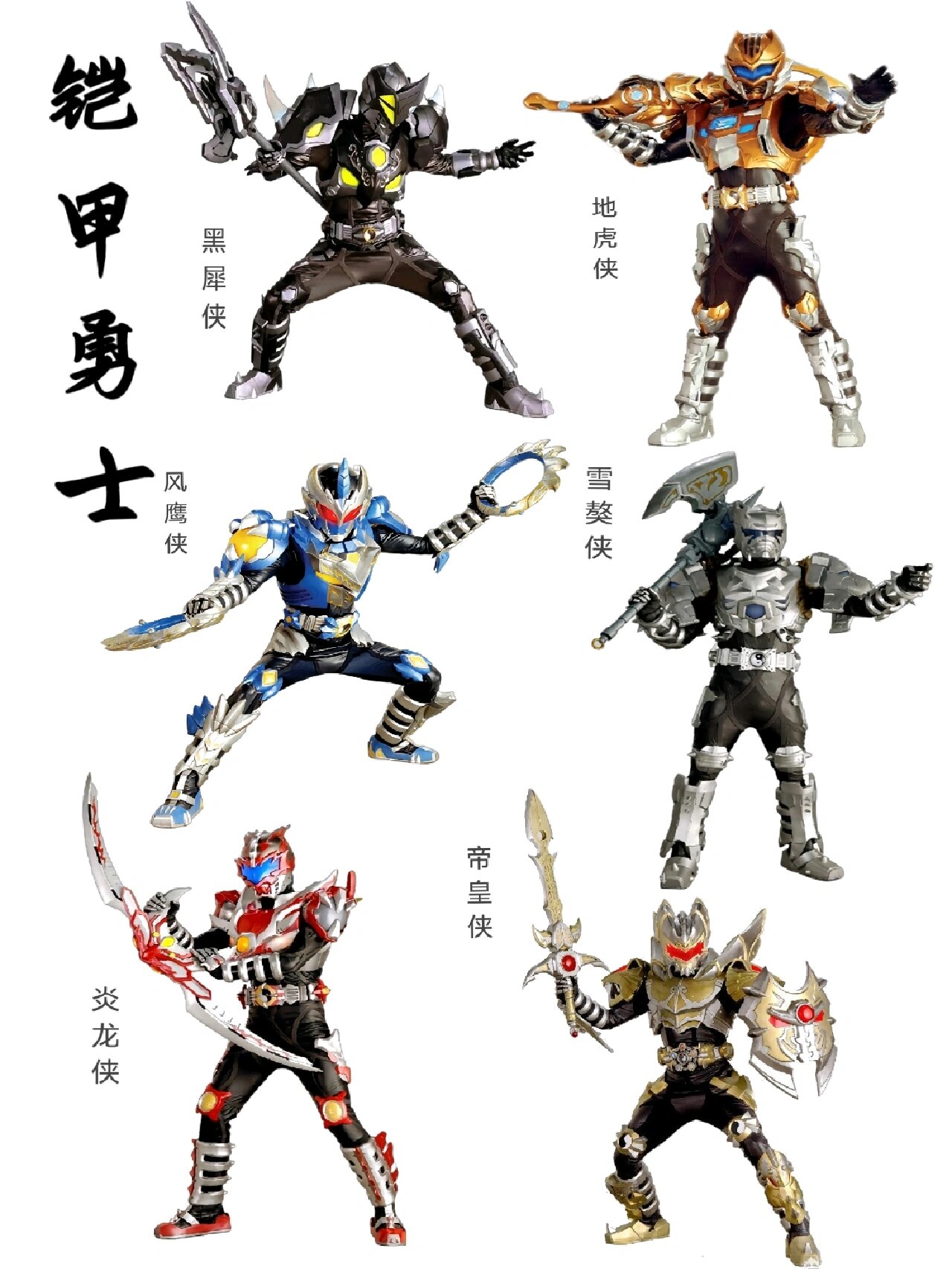 普通铠甲勇士(铠甲勇士什么呀)