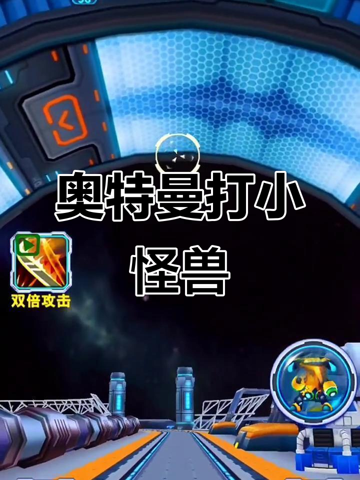 奥特曼打怪兽免费试玩(奥特曼打怪兽奥特曼游戏)